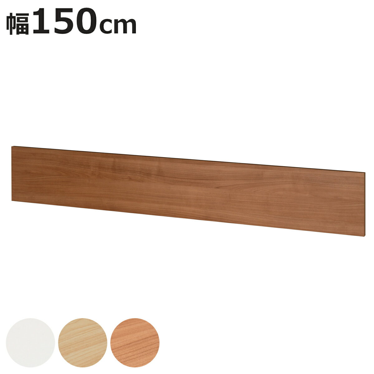 幕板 幅150cm フォールディングテーブル3専用 （ 法人限定 対応 専用幕板 オプション パーツ ...