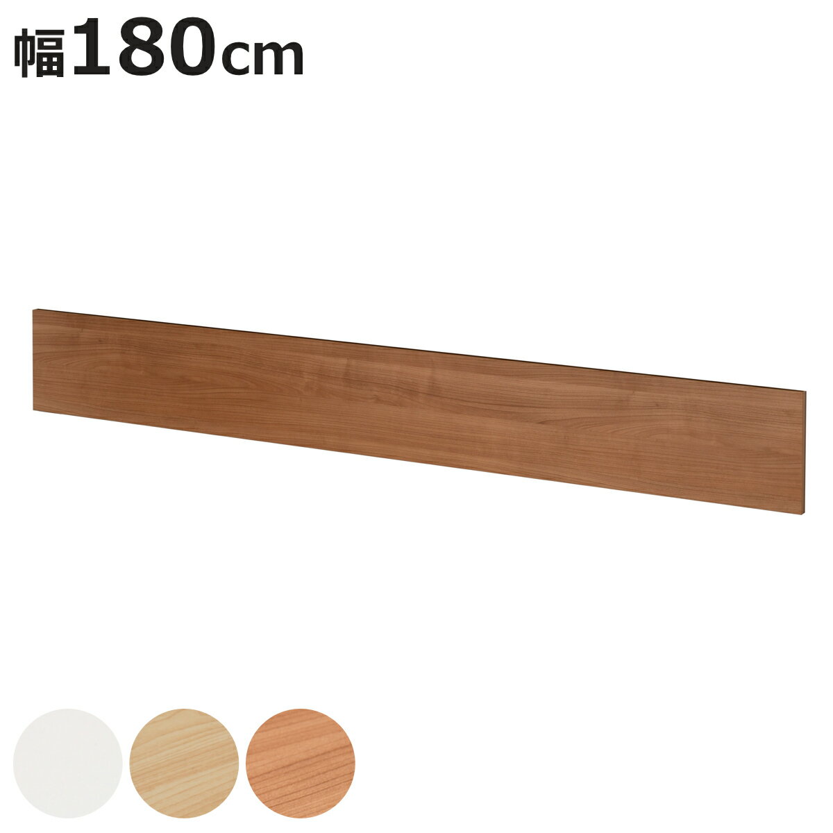 幕板 幅180cm フォールディングテーブル3専用 （ 法人限定 対応 専用幕板 オプション パーツ 取り付け ..