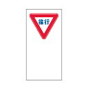 スタンドサイン用 面板 徐行 【3980円以上送料無料】
