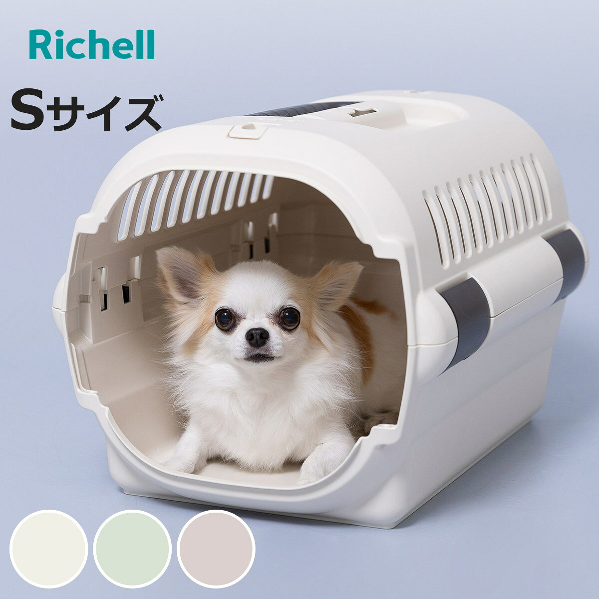 ペットキャリー キャンピングキャリーファインR S （ ペット用キャリー ペットバッグ ハードキャリー ペットキャリーボックス リッチェル ペット用 お出かけ ペット用品 キャリー 旅行 通院 病院 災害 避難 移動 ケージ ）【3980円以上送料無料】