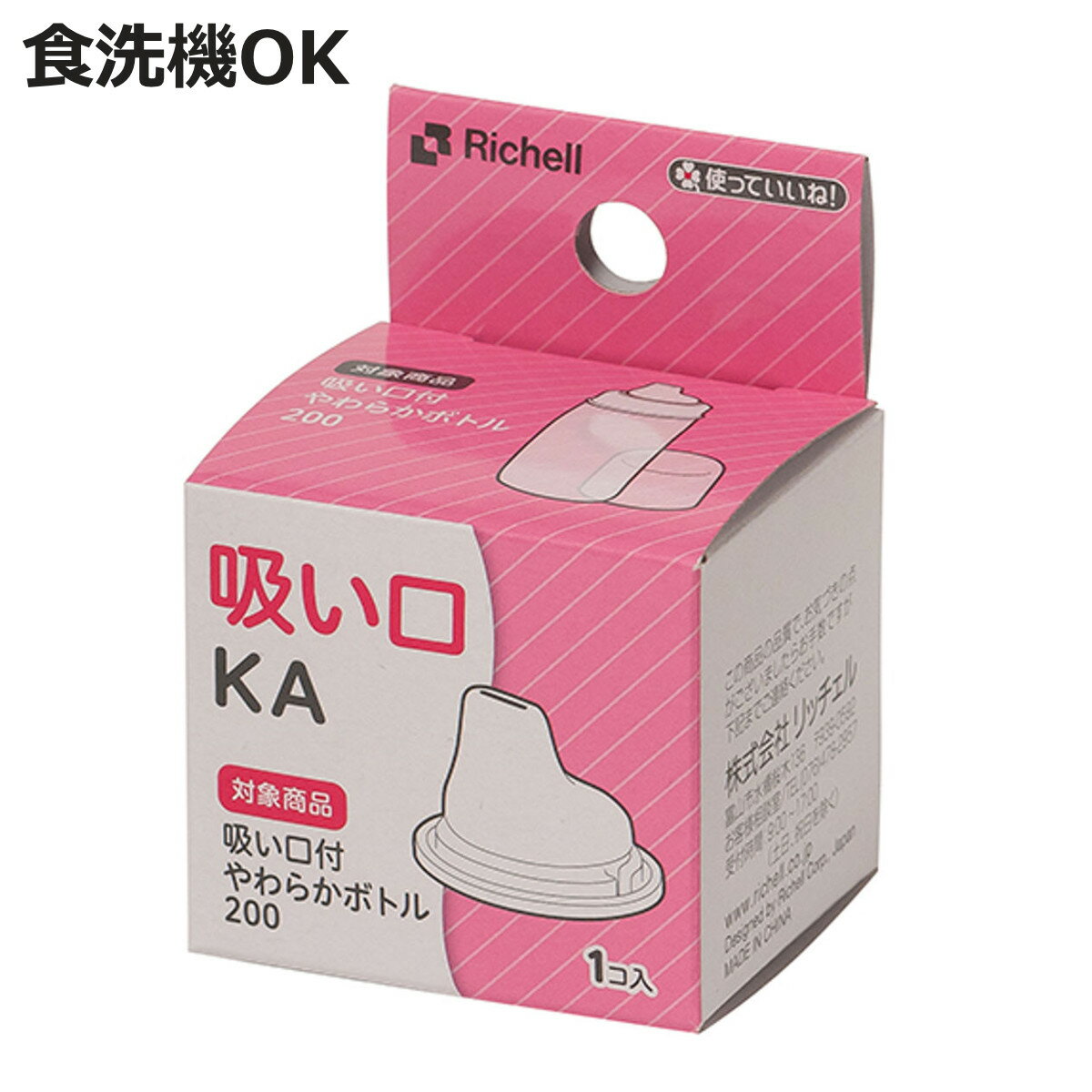 パーツのみ 吸い口 KA 介護 （ 飲み口 交換パーツ 交換用 パーツ 口パーツ リッチ...