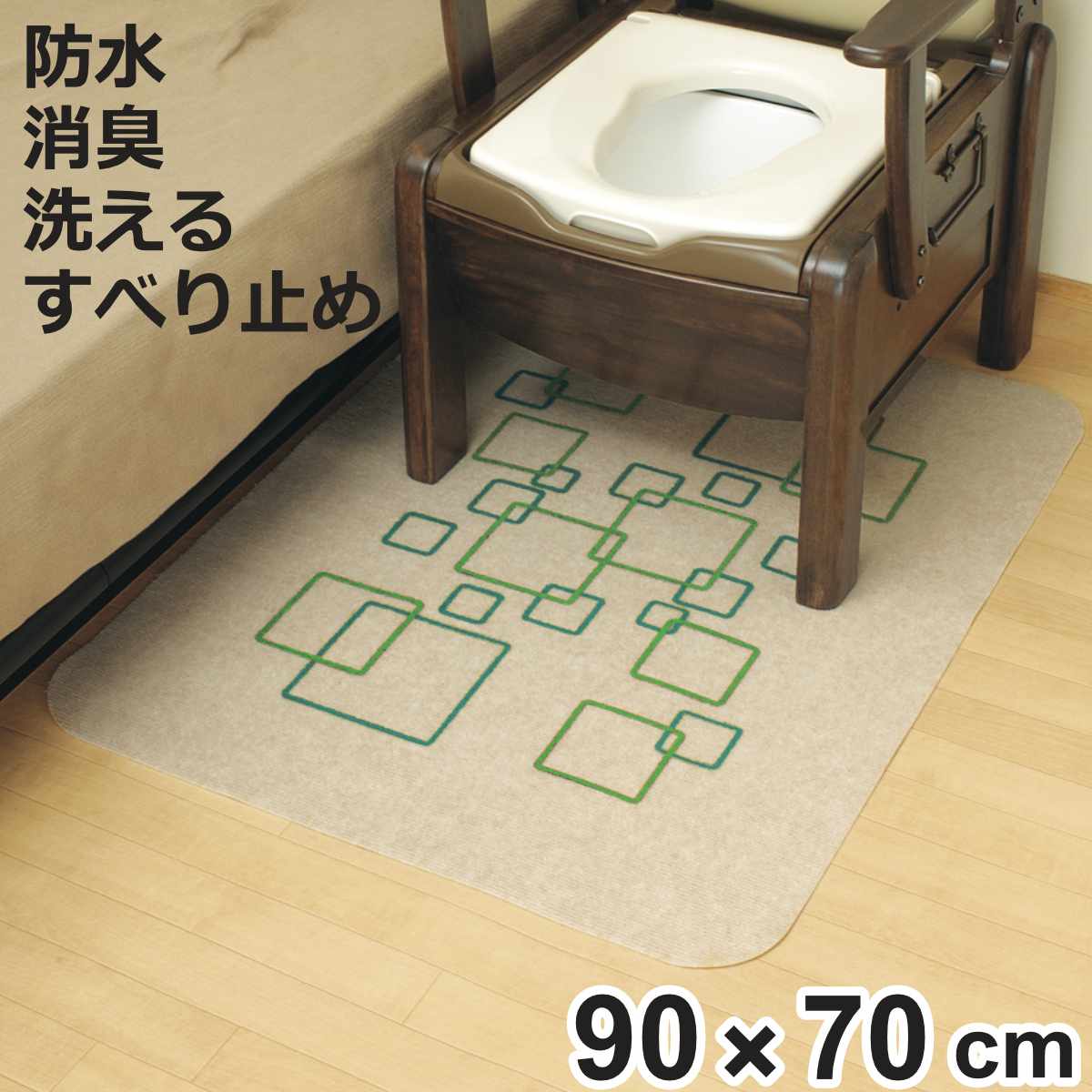 ポータブルトイレ用 消臭 防水 マット R （ トイレマット 防水マット 洗える トイレシート 防水シート 消臭効果 すべり止め 防水加工 介護用 リッチェル 洗濯OK トイレ ポータブルトイレ シート 簡易トイレ用 ペットマット ）【3980円以上送料無料】 colorfulbox-10201349 お弁当グッズのカラフルボックス パッケージ画像