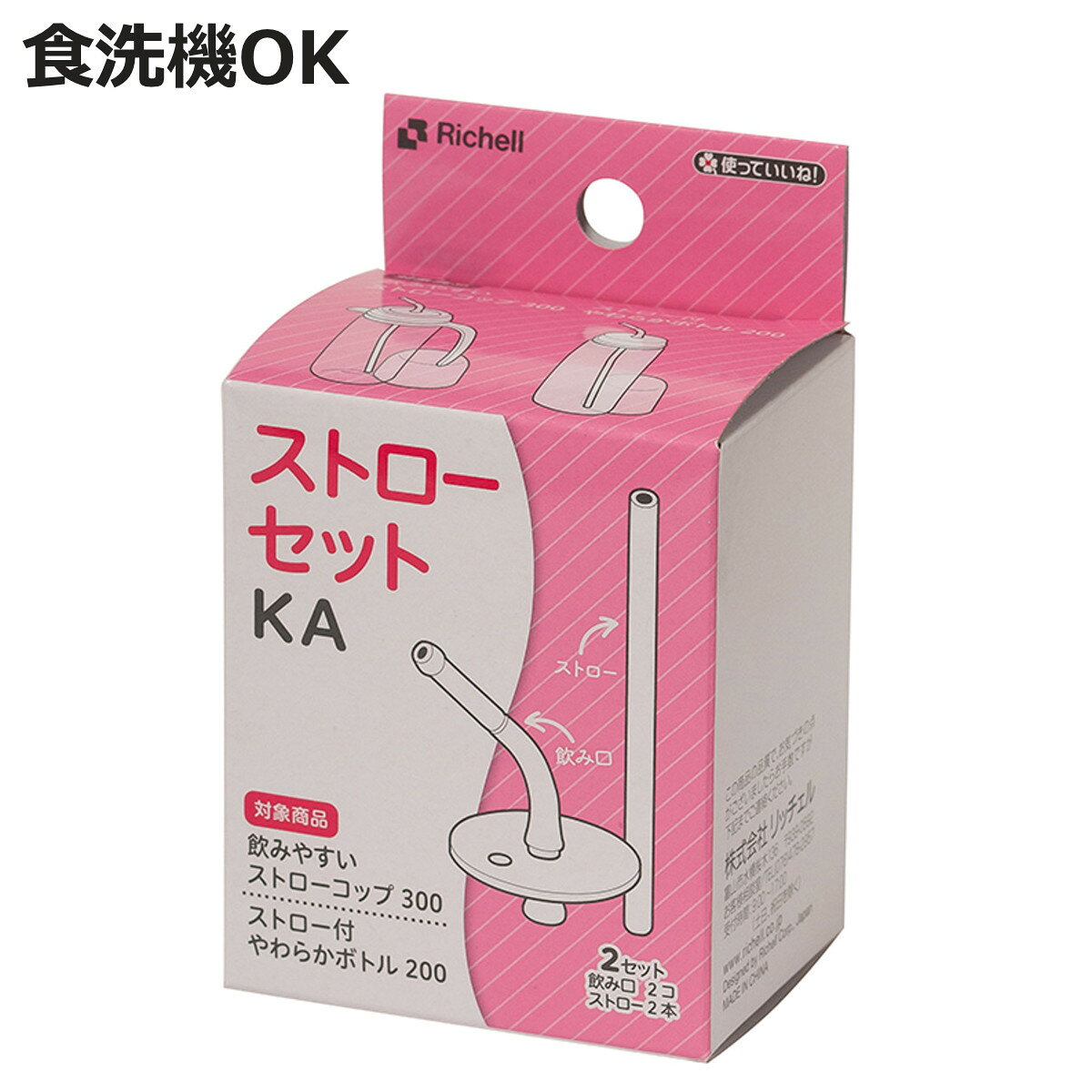 パーツのみ ストローセット KA 介護 （ ストロー 2セット 飲み口 交換パーツ 交換...