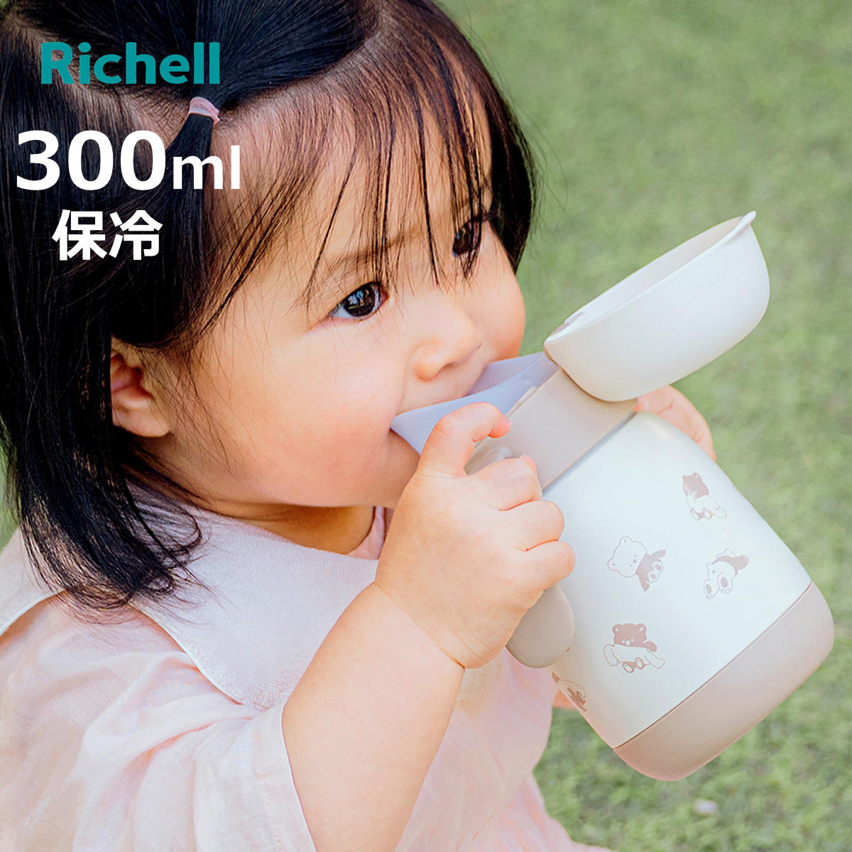 ベビーマグ トライ のみやすい保冷コップマグ R 300ml （ 8ヶ月～ 水筒 ステンレス マグボトル 両手 マグ 直飲み リッチェル 両手マグ コップ飲み ベビー用マグ 食洗機対応 ベビー おでかけ ）【3980円以上送料無料】