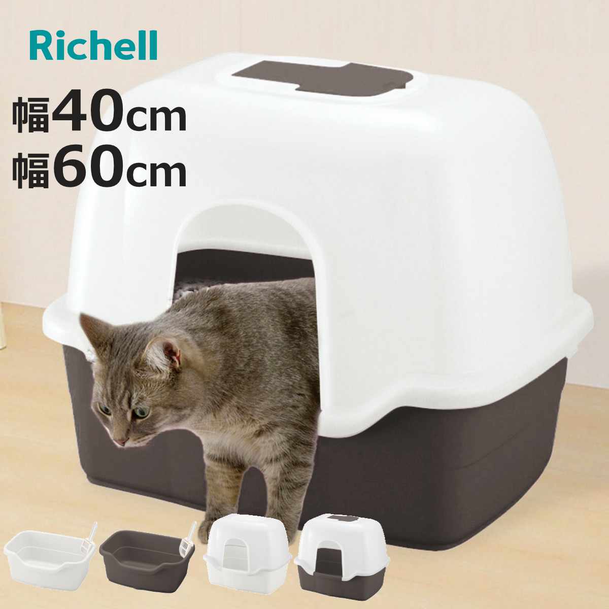 ペットトイレ ラプレ ネコトイレ 深型 幅40cm 幅60cm （ 猫 トイレ 猫用 猫トイレ…