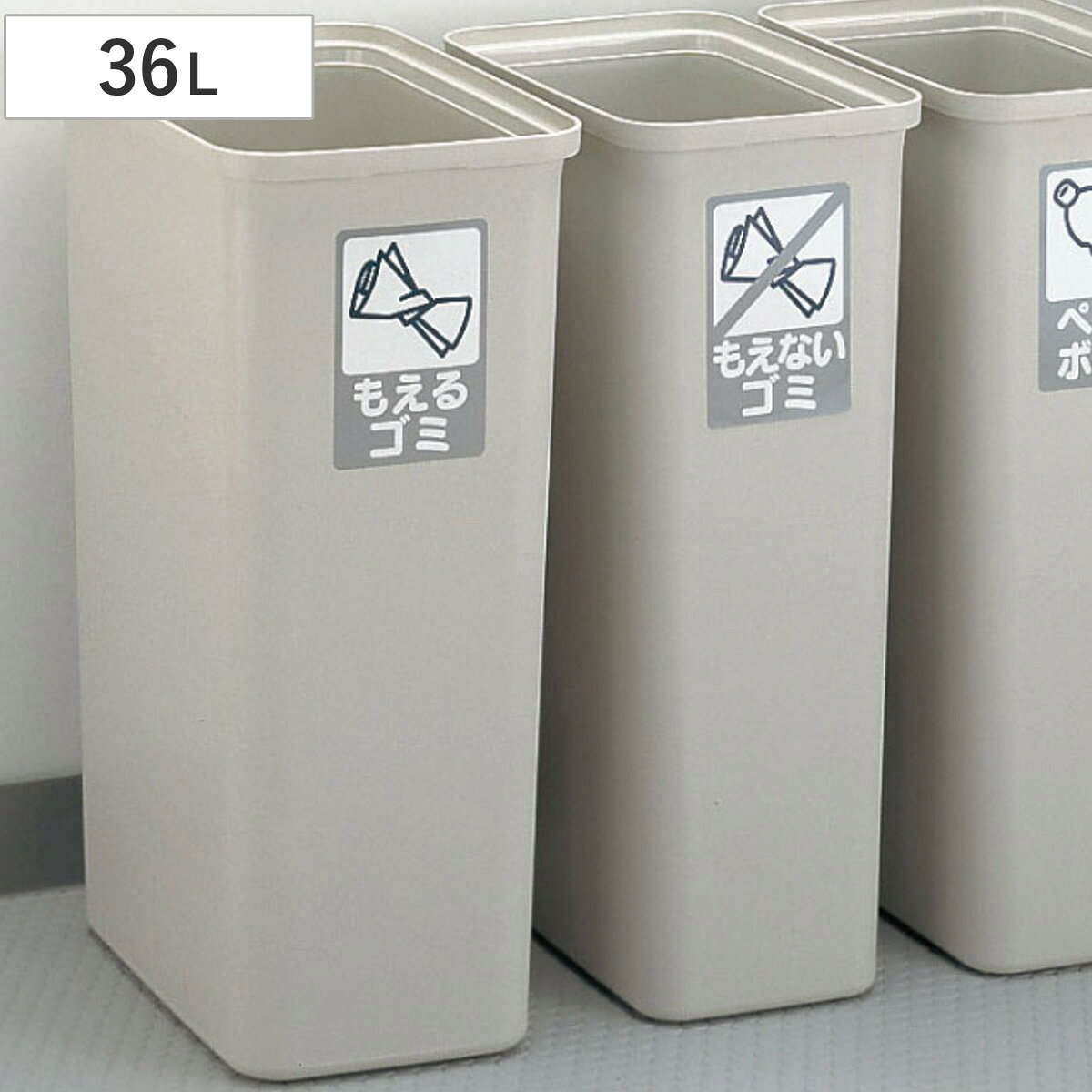 ゴミ箱 エフィ スリムペール 角 36L 分別シール付 （ ごみ箱 36リットル スリム 蓋なし リビング プラスチック 日本製 ダストボックス ごみばこ くずかご コンパクト ふたなし オフィス キッチン シンプル 省スペース ）【3980円以上送料無料】 colorfulbox-10202654 お弁当グッズのカラフルボックス パッケージ画像