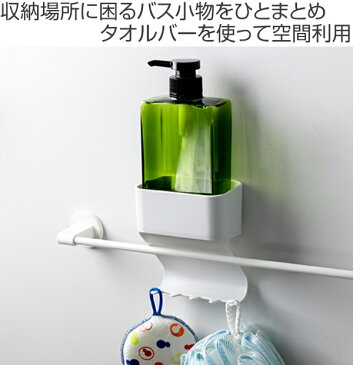 バス収納 タオルバーポケット BT ( タオルバーシェルフ ポケットタイプ 小物置き タオル掛け 差し込む 収納 ポケット フック 浴室小物 小物 スプレー スポンジ ブラシ 洗面所 お風呂用品 バス用品 お風呂グッズ バスグッズ )【3980円以上送料無料】