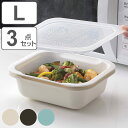 ザル&ボウル3点セット L 角型 蓋付き 電子レンジ対応 食洗機対応 つみ重ねザルバット 日本製 ( ざる ザル 角ざる 水切りざる 積み重ね バット コランダ...