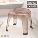 風呂椅子 30cm リュクレ LUXRE ( 風呂イス 風呂いす 透明 クリア バスチェア 30H 座面高さ30cm 風呂 お風呂 椅子 イス 4本脚 球体座面...