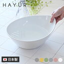 洗面器 湯桶 ハユール 日本製 抗菌 ( 風呂おけ 湯おけ 入浴 お風呂 Ag抗菌加工 風呂桶 バスグッズ ニュアンスカラー おしゃれ )【3980円以上送料無...