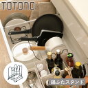 鍋ふたスタンド トトノ 引き出し用 鍋ふたスタンドR ( 仕切り付き フライパンスタンド フライパン収納 フライパンラック 鍋蓋スタンド 鍋蓋 なべふた スタン...