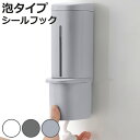ディスペンサー 泡タイプ ホバー シールフック 下から出てくるディスペンサー 500ml ( 泡 ソープディスペンサー 詰め替えボトル ソープボトル 壁面 詰め...