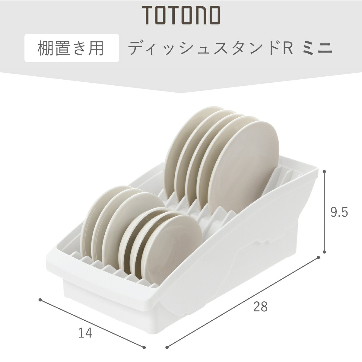 キッチン 収納 トトノ 棚置き用 ディッシュスタンド R ミニ （ totono 日本製 プラスチック ディッシュラック 食器収納 食器立て 食器ラック 皿立て 食器 プレート 立て 置き 整理 組み合わせ 食器棚 食器棚収納 キッチン収納 ）【3980円以上送料無料】 colorfulbox-10157128 お弁当グッズのカラフルボックス サンプル画像3
