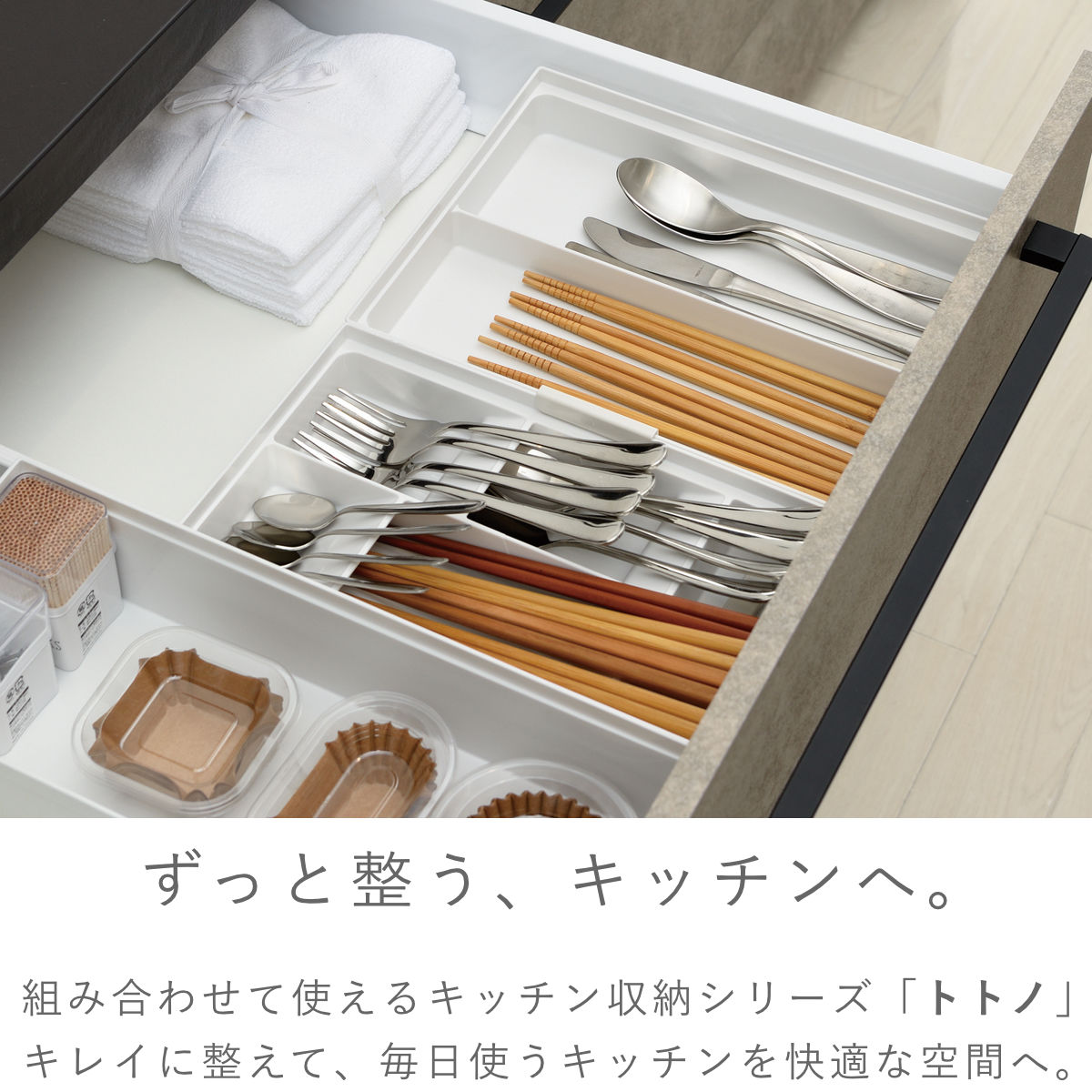 カトラリーケース トトノ トトノR 引き出し用 （ カトラリーポケット カトラリース...