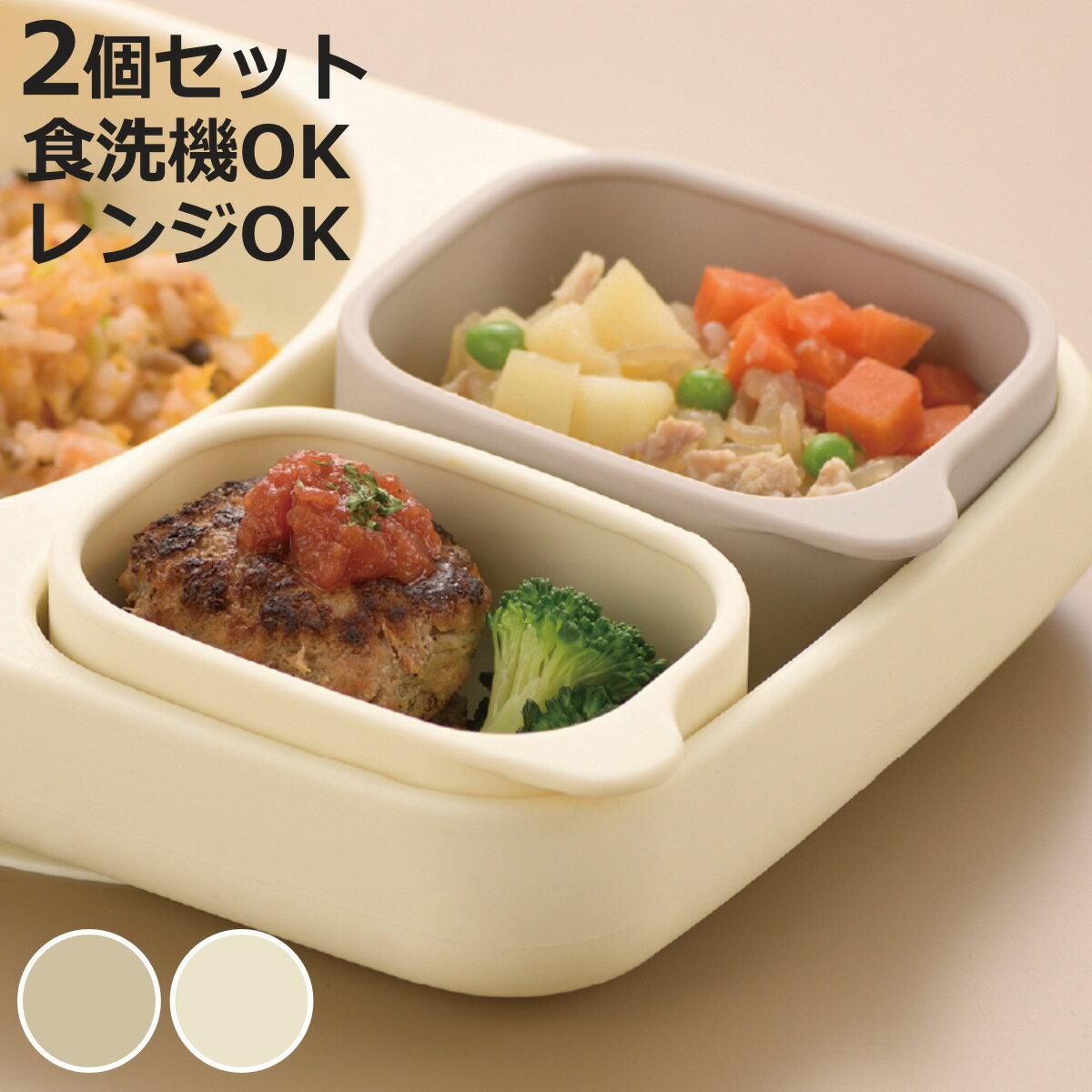 保存容器 離乳食 離乳食小分け シリコーンカップセット フタ付 リッチェル 大小2個組 （ ベビー食器 食器 電子レンジ 食洗機 OK シリコン カップ 小鉢 蓋付き 冷凍 冷蔵 保存 便利 持ち運び お出かけ 食べやすい 使いやすい ）【3980円以上送料無料】