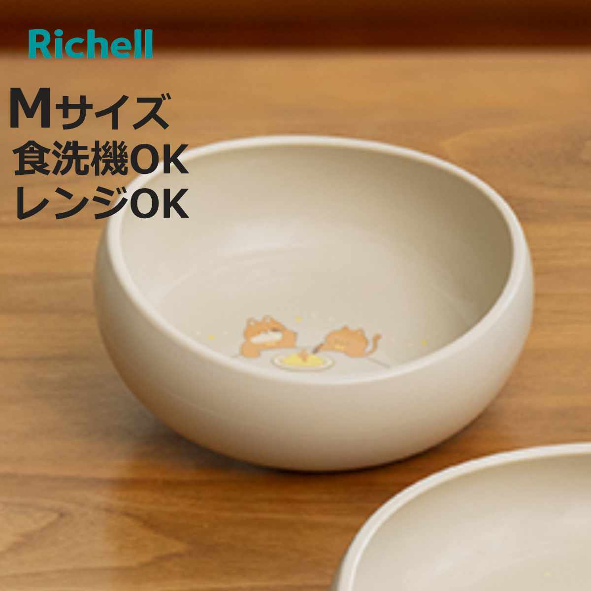 ベビー食器 トライ すくいやすいボウル M （ ベビー 食器 離乳食 すくいやすい お皿 ボウル 食洗機対応 レンジ対応 カップ プラスチック 割れない リッチェル 深皿 持ちやすい 食べやすい キッズ 子ども 子ども食器 おしゃれ ）【3980円以上送料無料】