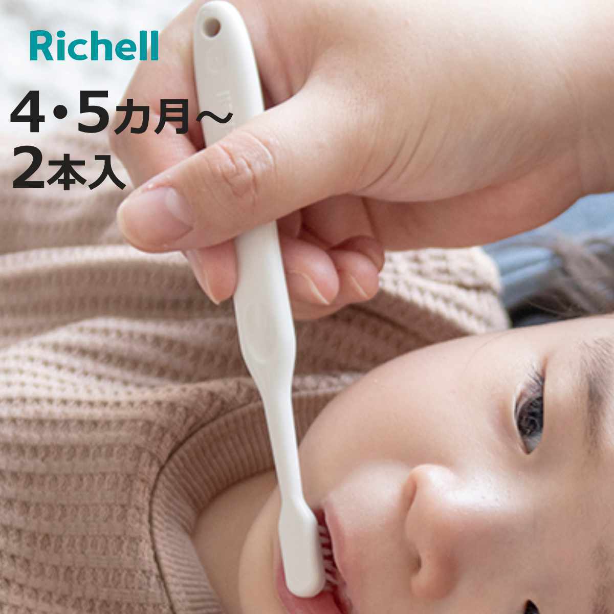 サイズ約 幅1.5×奥行1.3×高さ13.9（cm）※1本あたり重量約 9g内容量2本入材質柄：ポリプロピレン毛：ポリブチレンテレフタレート生産国中国製パーツ別耐熱温度柄：100度毛：80度対象年齢4・5カ月頃から歯の本数目安：0本～備考【消毒方法】・薬液消毒OK区分返品・キャンセル区分（小型商品）ギフトラッピングページを見る●奥歯や細かい部分までしっかりケアできる仕上げブラシです。●ペンシルグリップしやすい三角形状の柄で持ちやすい仕様です。●つよもち仕様で噛んでも折れにくく安心して使えます。●嬉しい2本入で毎日のケアに便利です。おすすめポイント持ちやすい三角グリップで奥歯までしっかりケアペンシルグリップしやすい三角形状の柄で持ちやすく、仕上げみがきがしやすい仕上げブラシです。奥歯や細かい部分にも届きやすく、生えはじめの小さな歯やデコボコしがちな乳歯をやさしくケアできます。交換用にも便利な2本入です。・対象月齢：4.5カ月ごろから・歯の本数目安：0本～商品詳細カミカミ期でも安心して使える丈夫なつくりつよもち仕様で噛まれても壊れにくく、赤ちゃんが噛んでも折れにくい丈夫なつくりです。カミカミ期でも安心して使えます。広がりにくい毛先で長持ち毛先が広がりにくいポリブチレンテレフタレート毛を使っているため、丈夫で長持ちします。やさしい使い心地が続くので、毎日の仕上げみがきにぴったりです。ブランド紹介子育てにきらめきを生まれてきてくれた愛しい存在の赤ちゃんのために。自分らしさも大切にするママのために。家族みんなの幸せのために。「寄り添う、子育て。つながる、家族の笑顔。」を支えるために育児を応援する製品やサービスを提供しています。シリーズ紹介仕上げブラシ【▲このページの商品】仕上げブラシ・カミカミガード関連キーワード：仕上げ歯ブラシ はじめての ハブラシ はぶらし 歯ぶらし ベビー用歯ブラシ 乳歯用歯ブラシ 赤ちゃん用歯ブラシ やわらかブラシ ハミガキ 初めて 生え始め 柔らかい やわらかい ラバー 握りやすい 滑りにくい 持ちやすい 歯茎マッサージ 歯ぐきマッサージ 赤ちゃん 子ども 子供 こども キッズ 赤ちゃん用 ベビー用 乳幼児 新生児 男の子 女の子 男児 女児 男子 女子 幼稚園 保育園 4ヶ月 5ヶ月 6ヶ月 7ヶ月 8ヶ月 9ヶ月 10ヶ月 11ヵ月 12ヶ月 か月 おすすめ オススメ 人気 便利 日常使い 日常 普段使い 可愛い カワイイ ベビー用品 赤ちゃん用品 衛生用品 出産準備 ご出産 御出産 出産祝い 育児グッズ ベビーグッズ プレゼント LH21562 LH17798 関連商品はこちら歯ブラシ ベビー トライ かみストップ防止 つ550円歯ブラシ トライ こんばん歯 ママハブラシ 奥550円歯ブラシ トライ たべたら歯みがきセット 奥歯990円歯ブラシ 仕上げ歯ブラシ 2本入り 6ヶ月〜 462円歯ブラシ 仕上げ歯ブラシ プレミアム すごふわ770円歯ブラシ ベビー トライ つよもち乳歯ブラシS495円歯ブラシ ベビー トライ つよもち乳歯ブラシS495円歯ブラシ ベビー トライ つよもち乳歯ブラシ 550円歯ブラシ ベビー トライ つよもち 乳歯ブラシ990円歯ブラシ ベビー トライ つよもち乳歯ブラシ 495円～歯ブラシ ベビー トライ つよもち乳歯ブラシS495円歯ブラシ プリンセス 12ヶ月〜 1才〜 乳歯438円