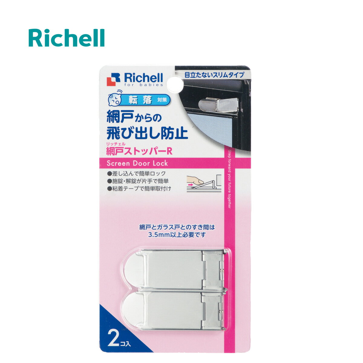 網戸ロック ベビーガード 網戸ストッパー R 2個入り （ 網戸用 ロック ストッパー チャイルドロ ...