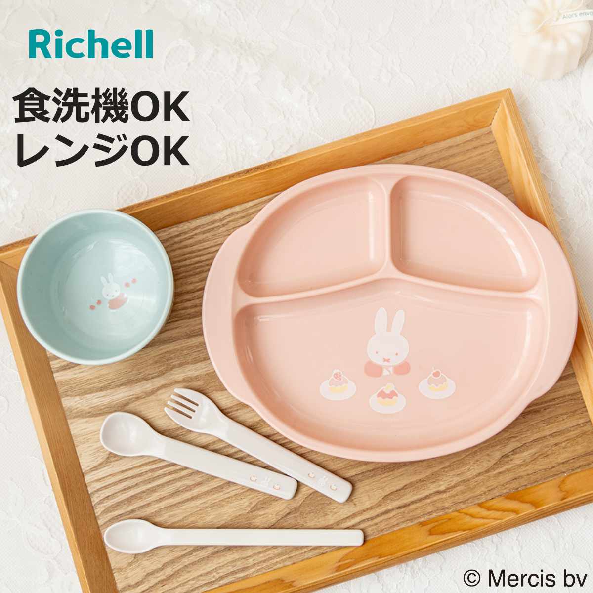 ベビー食器 ミッフィー 食器セット MD 5点セット （ お食事セット カトラリーセット 食洗機対応 ...