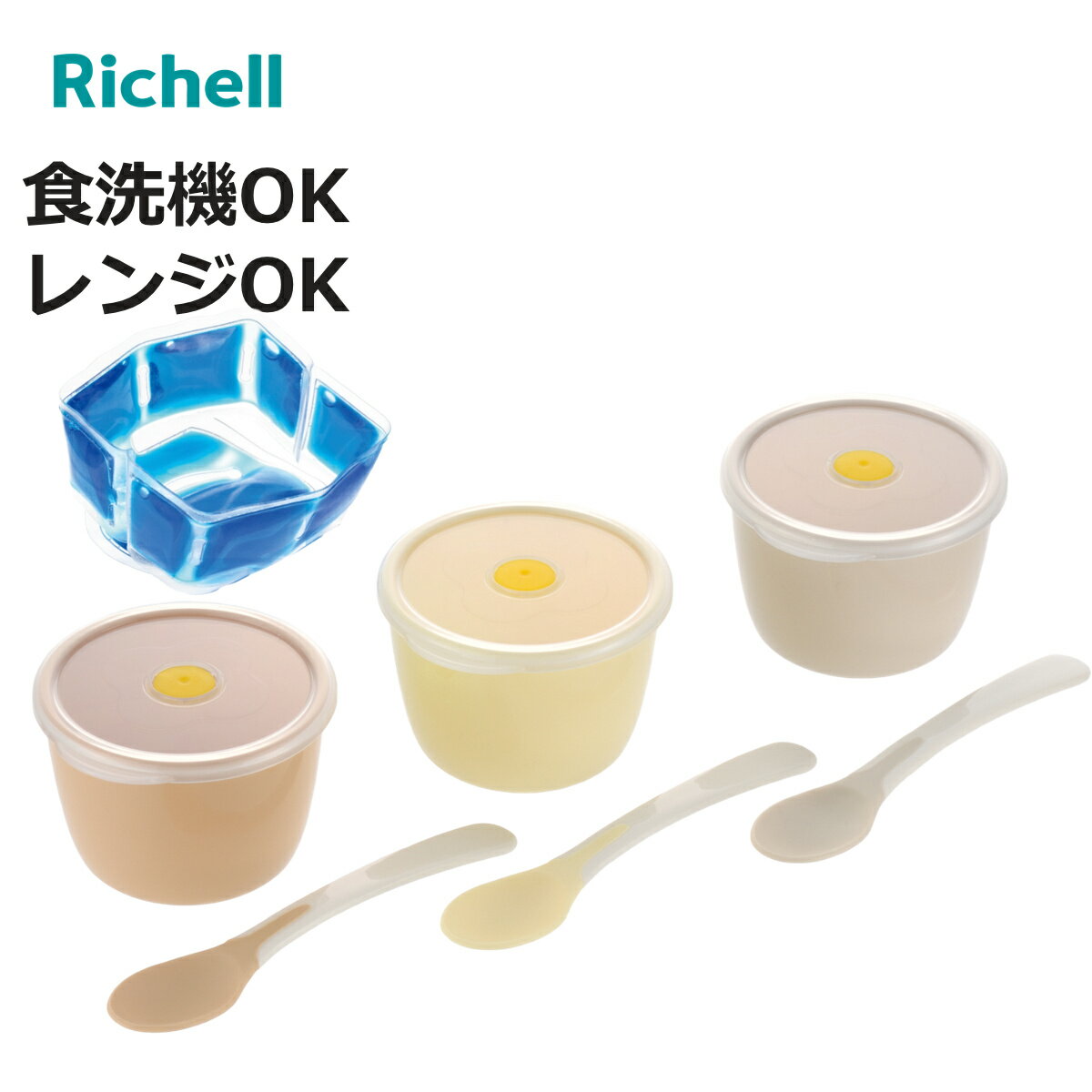 離乳食 保存容器 トライ スタートカップセット 保冷剤 スプーン付 （ ベビー食器 電子レンジ 食洗 ...