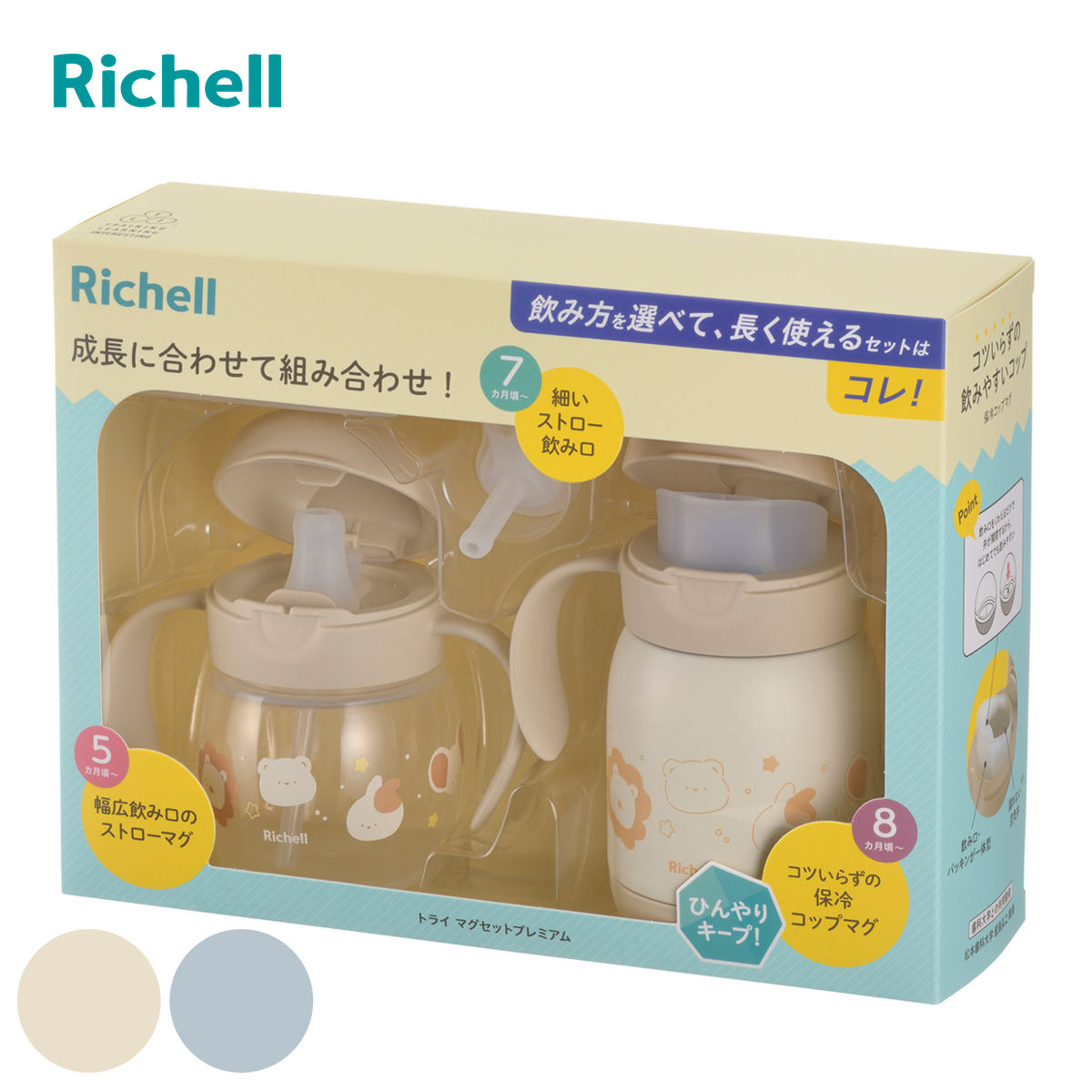 ベビーマグ トライ マグセット プレミアム 5点セット ストロー コップ 保冷マグ （ 5ヶ月～ マグ ストローマグ コップマグ ステンレス 保冷 リッチェル ストロー飲み 直飲み コップ飲み 食洗機対応 かわいい ベビー おでかけ ）【3980円以上送料無料】