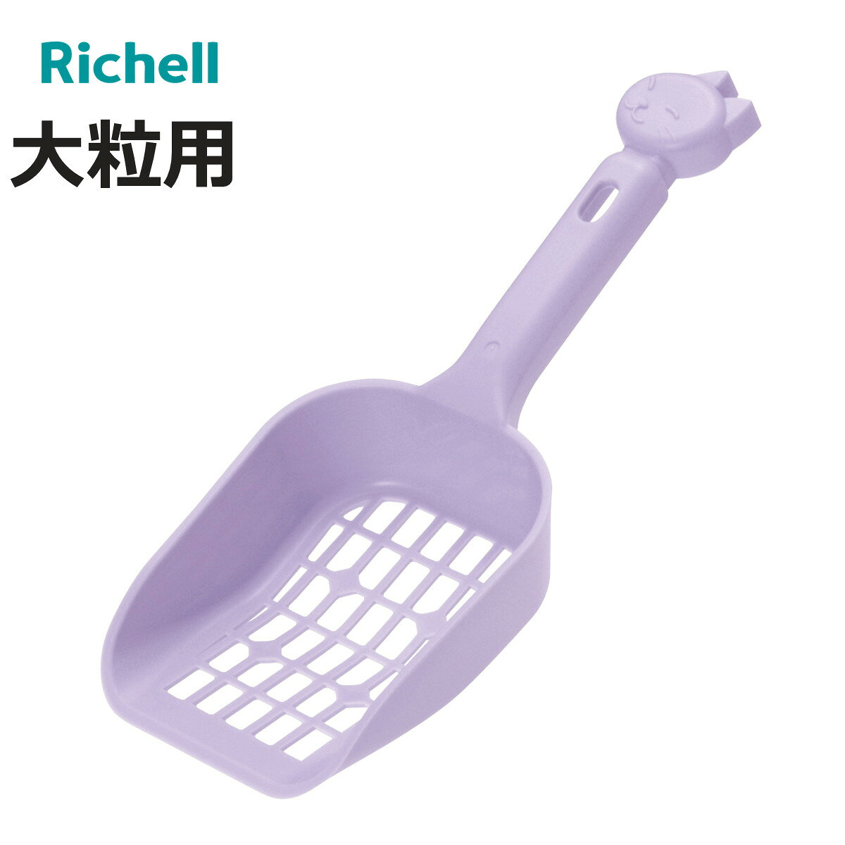 トイレスコップ ペット コロル ネコトイレ用スコップ 大粒用 （ 猫砂スコップ スコップ 猫砂 トイレ用 リッチェル 猫砂用 猫用品 ペット用品 ショベル 猫用トイレ 簡単 お手入れ 便利 ）【3980円以上送料無料】