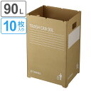 ゴミ箱 段ボールゴミ箱 90L 組み立て式 10枚入 屋外用 イベント用 （ 送料無料 ごみ箱 ダス ...