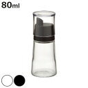調味料入れ 粉末用 S 80ml スタビアリュクス ふりかけ ( 80 ミリリットル 調味料ボトル フタ付き 粉末 調味料 容器 3段階調節 ふりかけ40g 調...