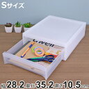 収納ケース スタックシステムケース A4サイズ S 約 幅28.2×奥行35.2×高さ10.5cm ( 収納 引き出し ケース 小物 小物入れ 卓上 文房具 デスク ワイシャツ 積み重ね クローゼット キッチン 収納ボックス Yシャツ プラスチック )【3980円以上送料無料】