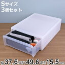 収納ケース スタックシステムケース ワイド S 約 幅37.6×奥行49.6×高さ15.5cm 3個セット ( 収納 引き出し 衣類 ワイシャツ 衣装ケース クローゼット 積み重ね ケース 収納ボックス タオル チェスト プラスチック 靴下 下着 小物 )【3980円以上送料無料】