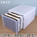 収納ケース スタックシステムケース ワイド L 約 幅37.6×奥行49.6×高さ30.5cm ( 収納 引き出し 衣類 ワイシャツ 衣装ケース クローゼット 積み重ね ケース 収納ボックス タオル チェスト プラスチック 靴下 下着 小物 押し入れ )【3980円以上送料無料】
