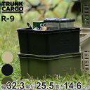 収納ボックス トランクカーゴ インナーカーゴ R-9 インナーボックス 幅32.3×奥行25.5×高さ14.6cm ( 収納ケース 収納 キャンプ用品 小物 メ...