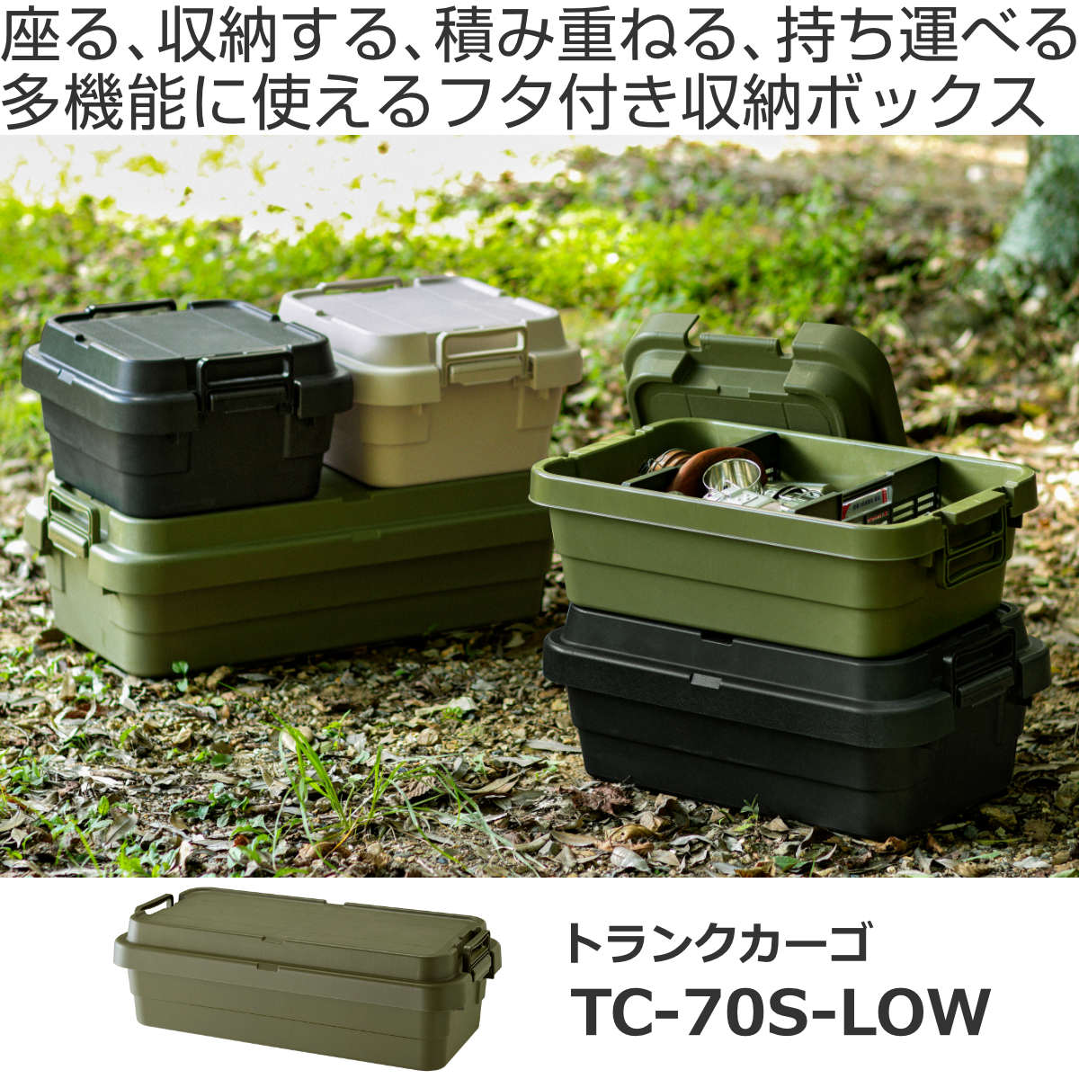 収納ボックストランクカーゴ LOW TC-70S 40L 幅78×奥行39×高さ24cm （ 座れる 屋外...