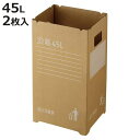 ゴミ箱 45L 2枚入 段ボールゴミ箱 組み立て式 ( LH17669 ごみ箱 45リットル ダンボール 簡易ゴミ箱 折りたたみ 大容量 使い捨て イベント 分別 簡単 軽い 大きい 軽量 アウトドア エコ )【3980円以上送料無料】