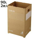 ゴミ箱 90L 2枚入 段ボールゴミ箱 組み立て式 ( ごみ箱 90リットル ダンボール 簡易ゴミ箱 折りたたみ 大容量 使い捨て イベント 分別 簡単 軽い 大きい 軽量 アウトドア エコ )【3980円以上送料無料】