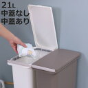 ゴミ箱 パッキン付き 21L 防臭 スリム ( ごみ箱 21リットル 臭わない 中蓋 プッシュ ふた付き パッキン おむつ 介護用 縦型 省スペース 中ふた プ...