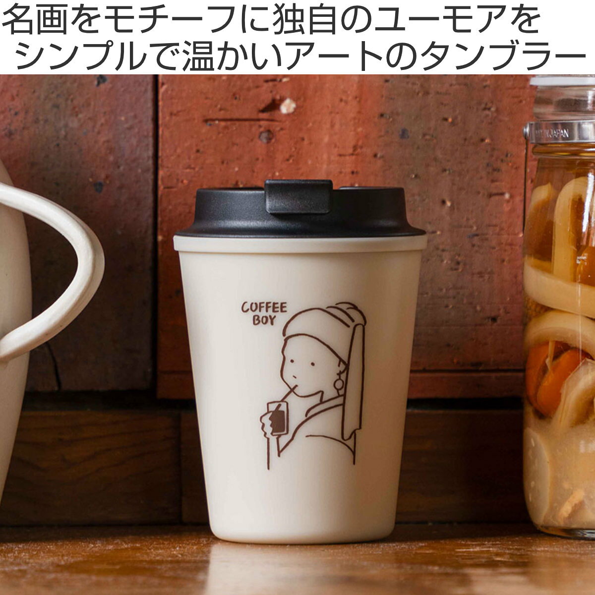 Rivers リバーズ タンブラー CB ウォールマグ スリーク （ 350ml 蓋付き 持ち運び プラ プラスチック カップ コップ 食器 おしゃれ くすみカラー イラスト ）【3980円以上送料無料】 colorfulbox-10191850 お弁当グッズのカラフルボックス サンプル画像2