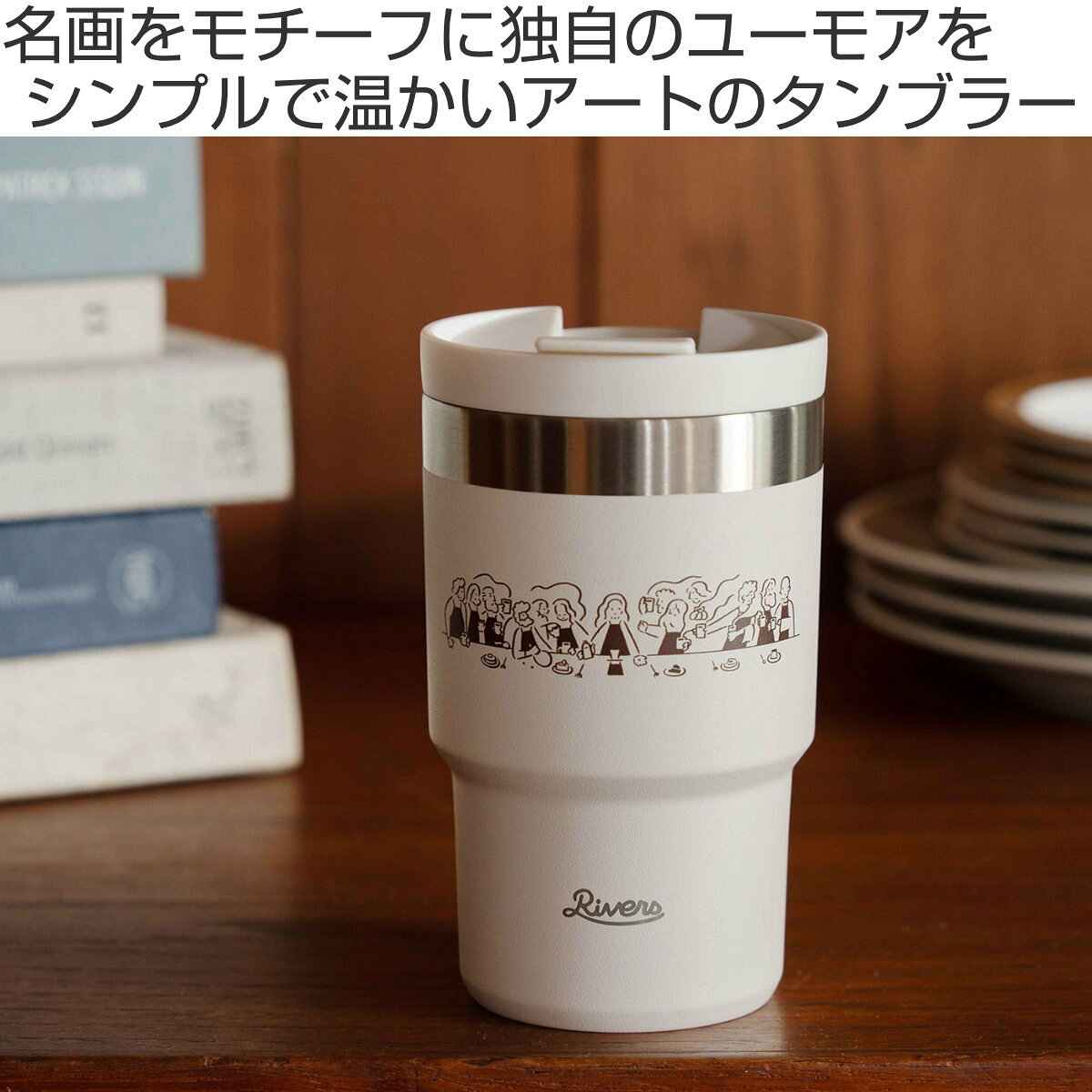 Rivers リバーズ タンブラー CB ウォールマグシェイド LAST AFTER COFFEE （ 300ml 保冷 保温 ステンレス 蓋付き 持ち運び コップ カップ 食器 おしゃれ くすみカラー イラスト ）【3980円以上送料無料】 colorfulbox-10191851 お弁当グッズのカラフルボックス サンプル画像2