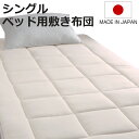 ベッド用敷き布団 シングル ウール綿 オーガニックウール 日本製 our style ( 敷き布団 ベッド用 三層式 オーガニック 吸湿 布団 敷きパッド 耐圧...