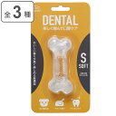 ループ デンタル ソフトボーン S ( 犬 おもちゃ 犬用おもちゃ デンタルケア 歯 噛む 歯みがき 小型犬 やわらかめ フレーバー付き 犬のおもちゃ 香り付き...