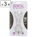 ループ デンタル ソフトボーン M ( 犬 おもちゃ 犬用おもちゃ デンタルケア 歯 噛む 歯みがき 小型犬 中型犬 やわらかめ フレーバー付き 犬のおもちゃ ...