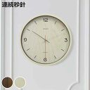 掛け時計 フォレスト アプリクス 直径30cm ( 時計 壁掛け時計 ウォールクロック アナログ 壁 かけ時計 掛時計 連続秒針 静か 単三電池 木目調 とけい...