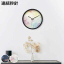 掛け時計 パラレルワールド アプリクス 直径30cm ( 時計 壁掛け時計 ウォールクロック アナログ 壁 かけ時計 掛時計 連続秒針 静か 単三電池 おしゃれ...