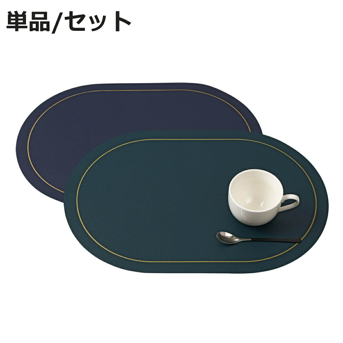 ランチョンマット アプリクス オーバル 単品 同色4枚セット ( 45×30cm おしゃれ 撥水 洗える PVC テーブルマット エレガント シンプル 食卓 )...