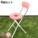折りたたみ椅子 同色4脚セット 座面高48.5cm ドーナツクッション 背もたれ付 スイーツチェア ( 簡易 丸 椅子 イス いす パイプ椅子 日本製 完成品 円座 4個 セット おしゃれ ダイニングベロア調 スウェード調 )【3980円以上送料無料】