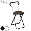 折りたたみ椅子 同色4脚セット 座面高44cm ソニックチェア ( キッチンチェア カウンターチェア 丸椅子 セット 腰掛け イス いす チェアー 背もたれ ダイニングチェア 来客用 軽量 )【3980円以上送料無料】