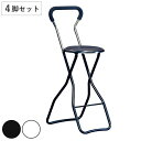 折りたたみ椅子 同色4脚セット 座面高60cm ソニックチェア ( キッチンチェア カウンターチェア 丸椅子 ハイチェア バーチェア セット 腰掛け イス いす...