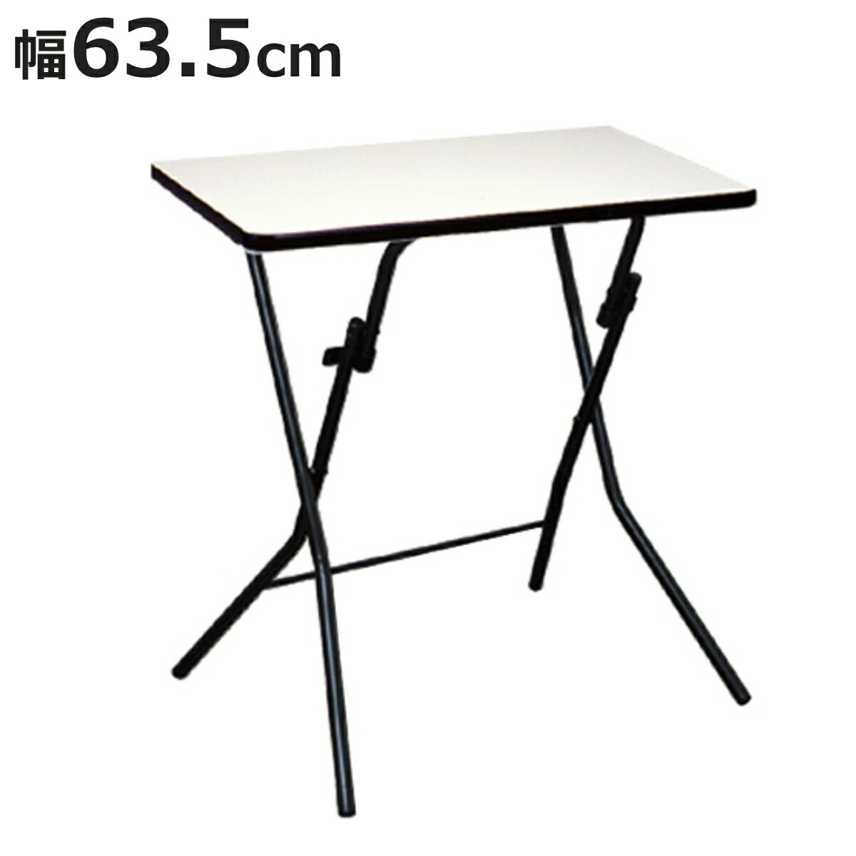 折りたたみテーブル 幅63.5cm デスク 折り畳み コンパクト （ 折りたたみ テーブル 高め 机 自立 日本..