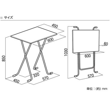 折りたたみテーブル　ハイタイプ　メラミン天板　幅60×奥行45cm　高さ85cm （ 送料無料 デスク カウンターテーブル 机　コーヒーテーブル　フォールディングテーブル　パソコンデスク ） 【4500円以上送料無料】