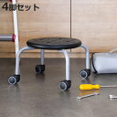 スツール 4脚セット 丸 キャスター ロータイプ 耐荷重100kg 座面高25cm ( セット 作業椅子 椅子 チェア イス 低い 姿勢 スタッキング可能 コンパクト 小さい 座ったまま 移動 工場 オフィス 完成品 日本製 )【3980円以上送料無料】